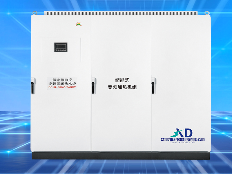 儲能式變頻電磁加熱機